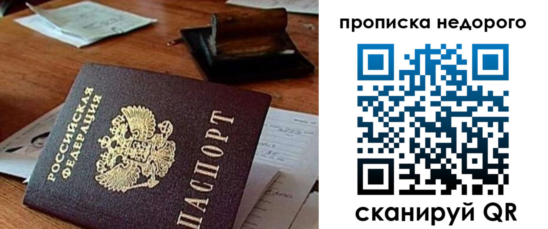 прописка в Котовске