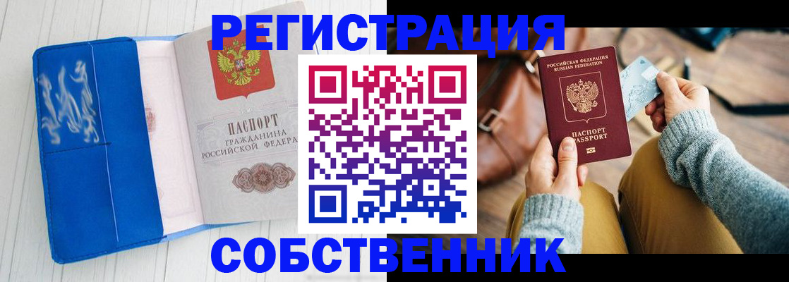временная регистрация надежно в Котовске