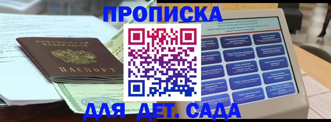 прописка для кредита в Котовске