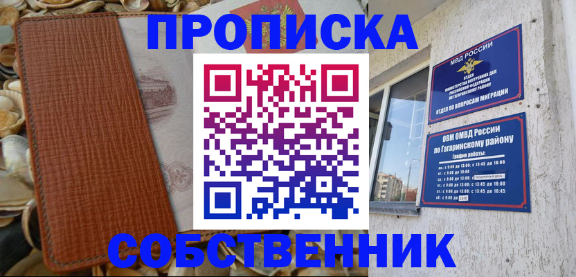 прописка для школы в Котовске