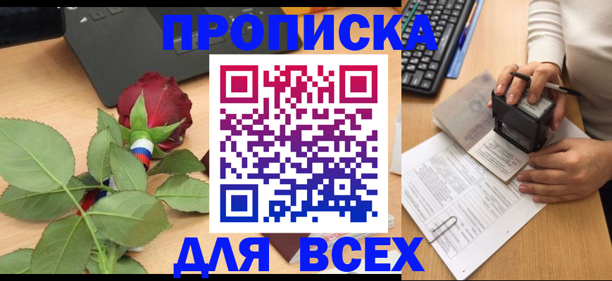 прописка для военкомата в Котовске