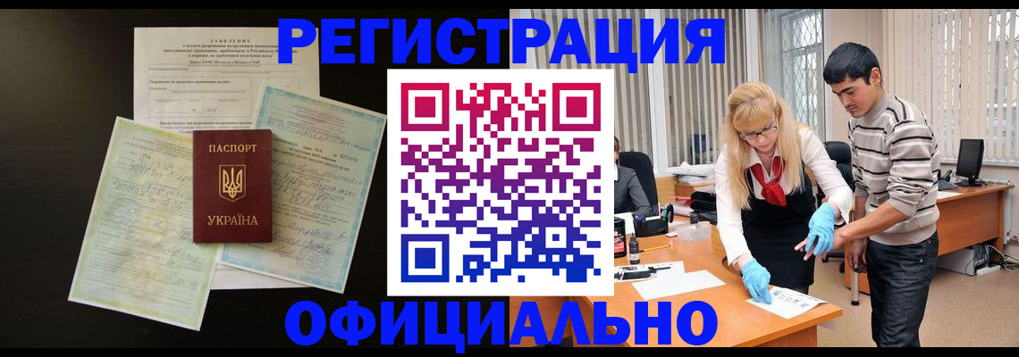 временная регистрация недорого в Котовске