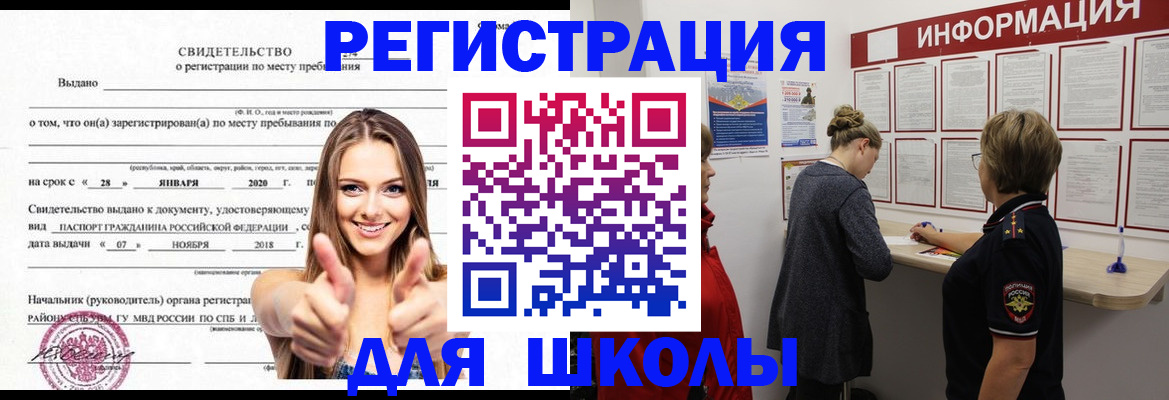 прописка ребенка в Котовске