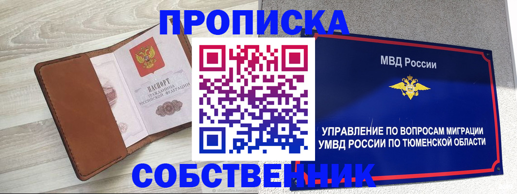 временная регистрация в Котовске